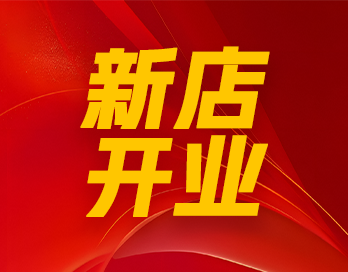 風(fēng)起靖邊 漆勢(shì)如虹｜寶塔山漆石藝漆形象店再開(kāi)新店！